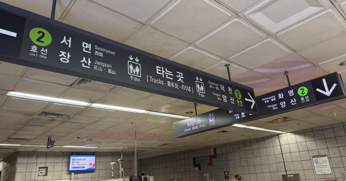 釜山観光の移動手段まとめ | 地下鉄・空港アクセス・タクシー・バス(2026年)