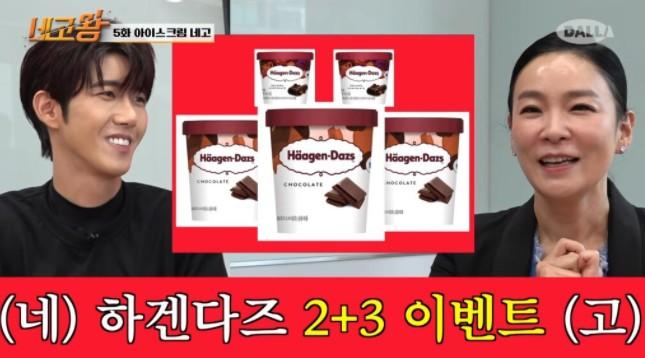 ファン·グァンヒの歴代級ネゴで壊れた｢ハーゲンダッツオンラインモール｣