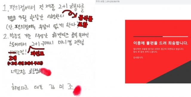 ハーゲンダッツ割引イベント内容が手書きで説明された紙と、アクセス不能を謝罪する赤い背景のメッセージ画像。