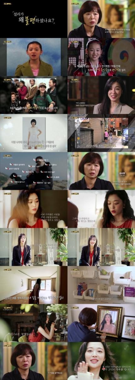 ソルリの生前の姿を追悼するMBCドキュメンタリーの場面。過去の写真がフレーム内に見えるが、人物はピクセル加工でぼかされている。