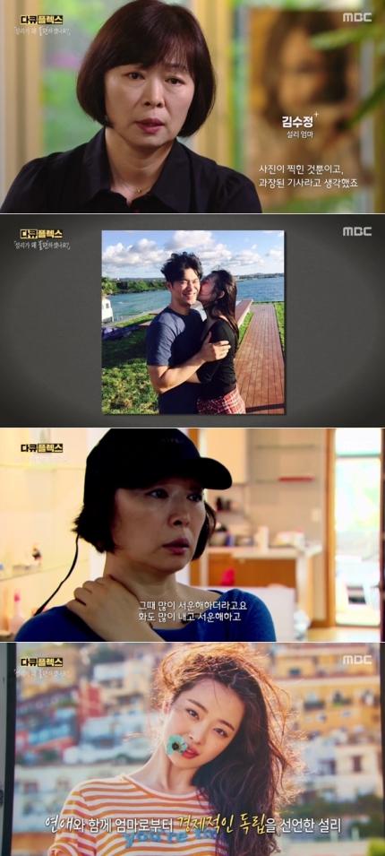 MBC番組の中で故ソルリの人生について語る複数の証言者。背景には過去の映像や写真が表示されている。