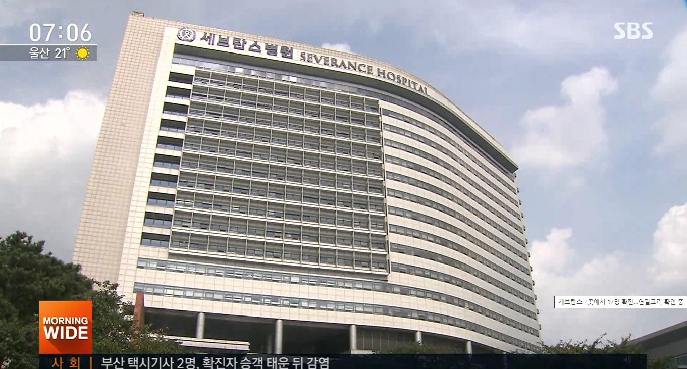 โรงพยาบาล Severance Hospital ในโซล เกาหลีใต้ซึ่งพบผู้ติดเชื้อโควิดกลุ่มใหญ่ในปี 2023