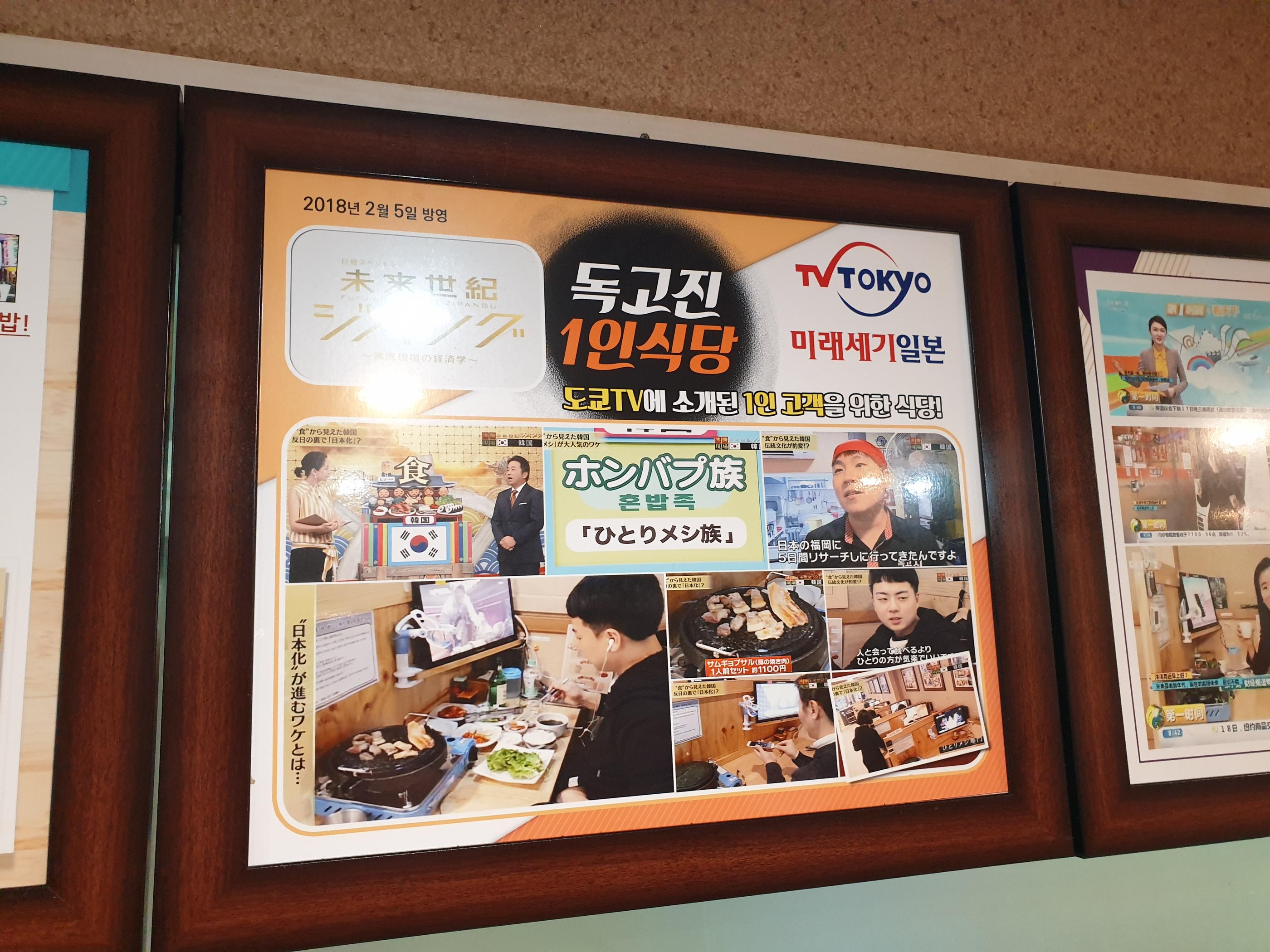 dokgojin introduced on tv, best korean barbeque restaurant for solo visitors