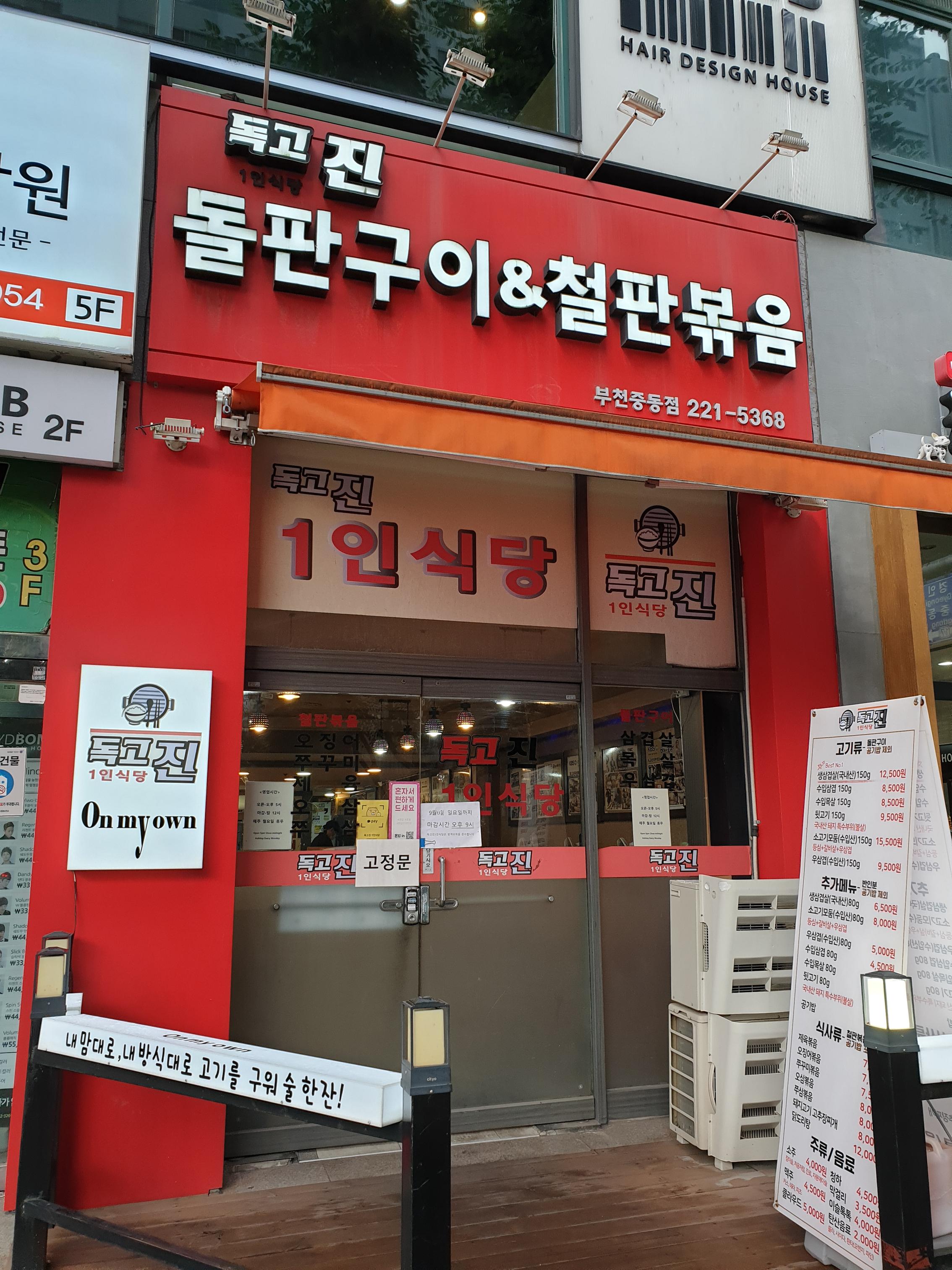 korean barbeque in bucheon
