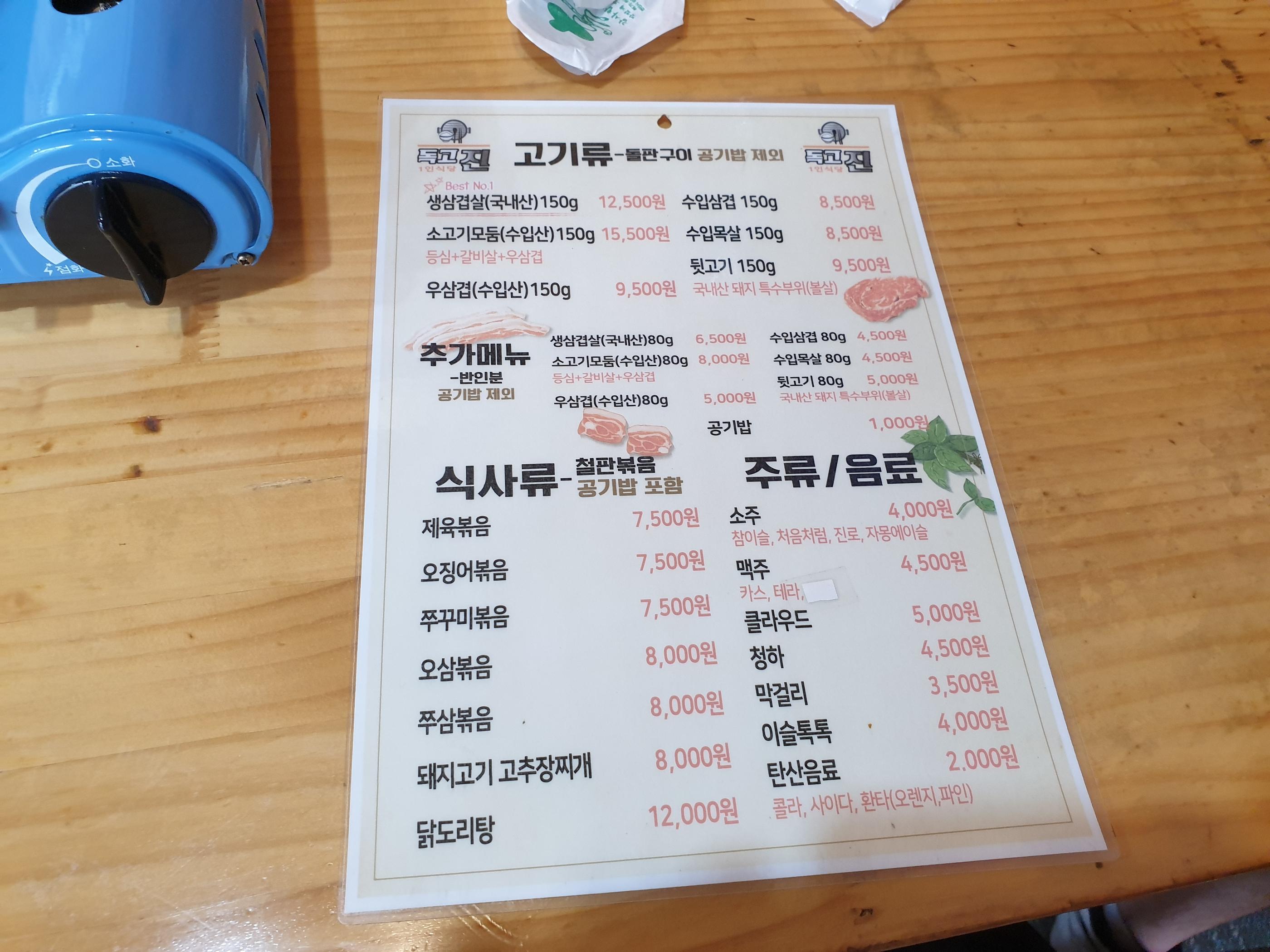 where to eat alone near seoul