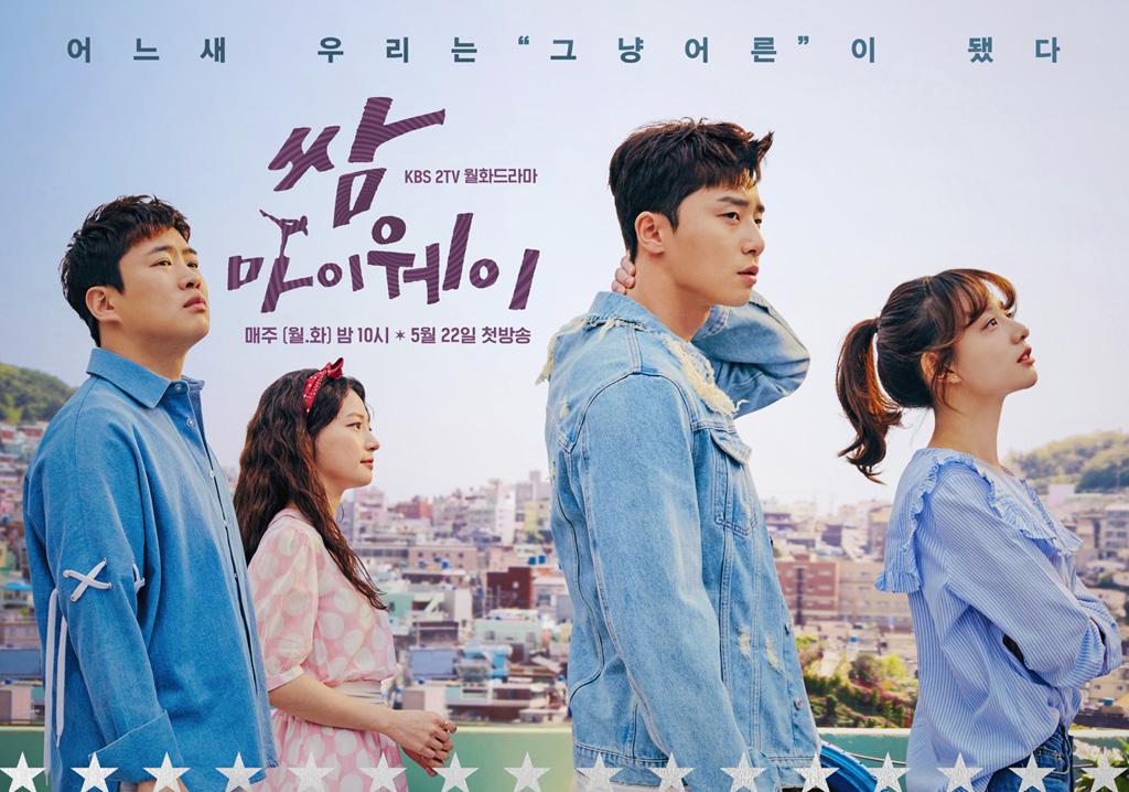 韓国ドラマ『サムマイウェイ』ロケ地まとめ