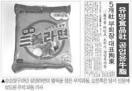 Interesting Facts About Korean Food Companies! Samyang Are Considered Traitors? Which Company Released The First Korean Chewing Gum? samyang newspaper