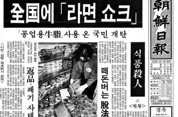 Interesting Facts About Korean Food Companies! Samyang Are Considered Traitors? Which Company Released The First Korean Chewing Gum? old korean newspaper, samyang scandal