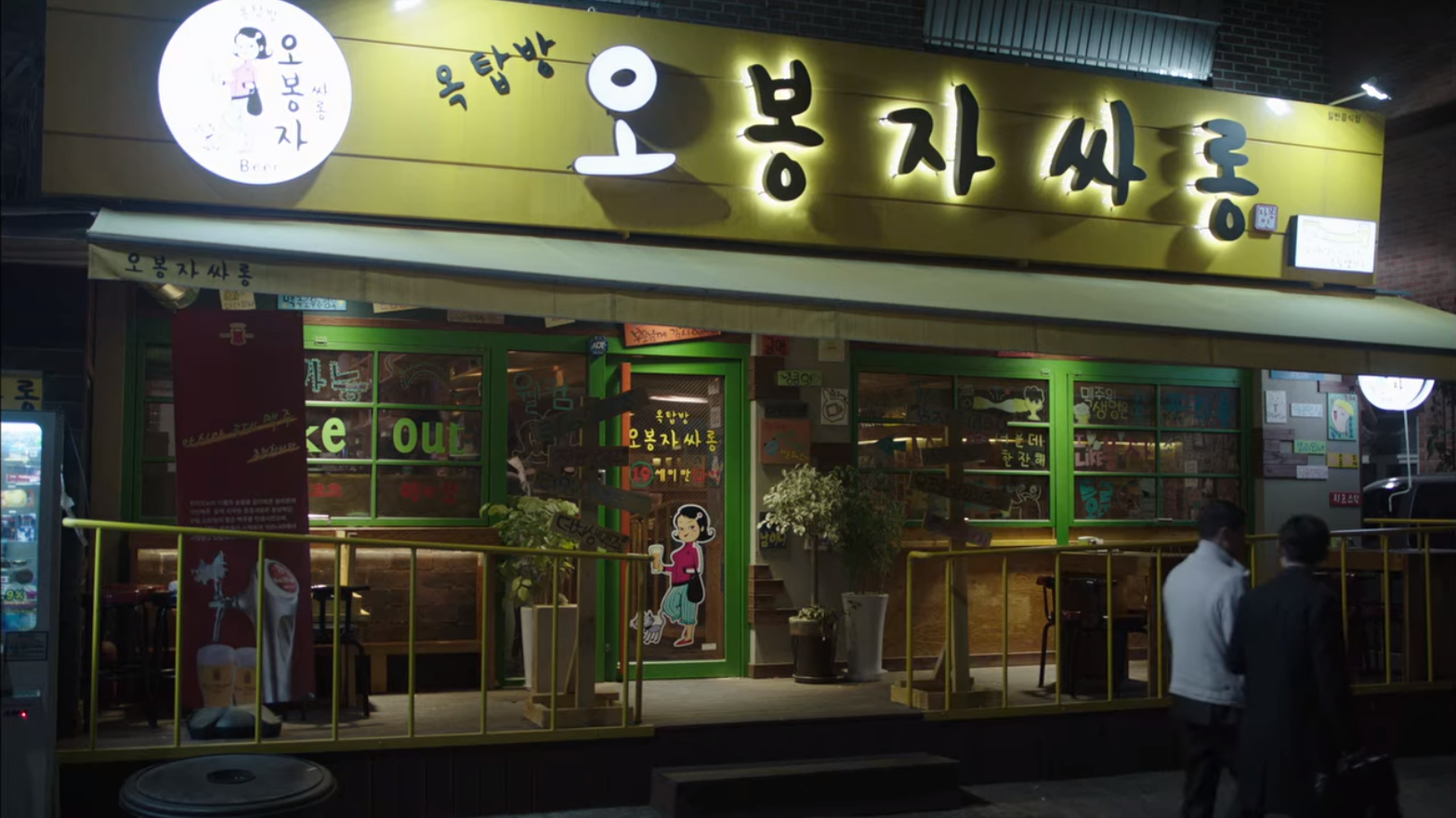 Filming Locations from misaeng, seoul bar, filming location