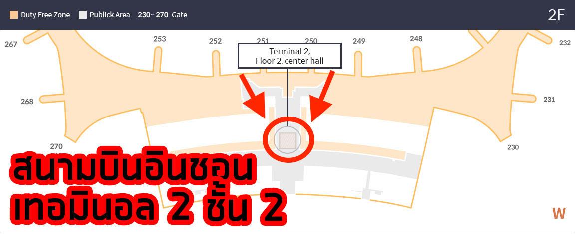 แผนที่บอกที่ตั้งของสำนักงานตรวจคนเข้าเมืองที่สนามบินอินชอน เทอร์มินอล 2 ชั้น 2