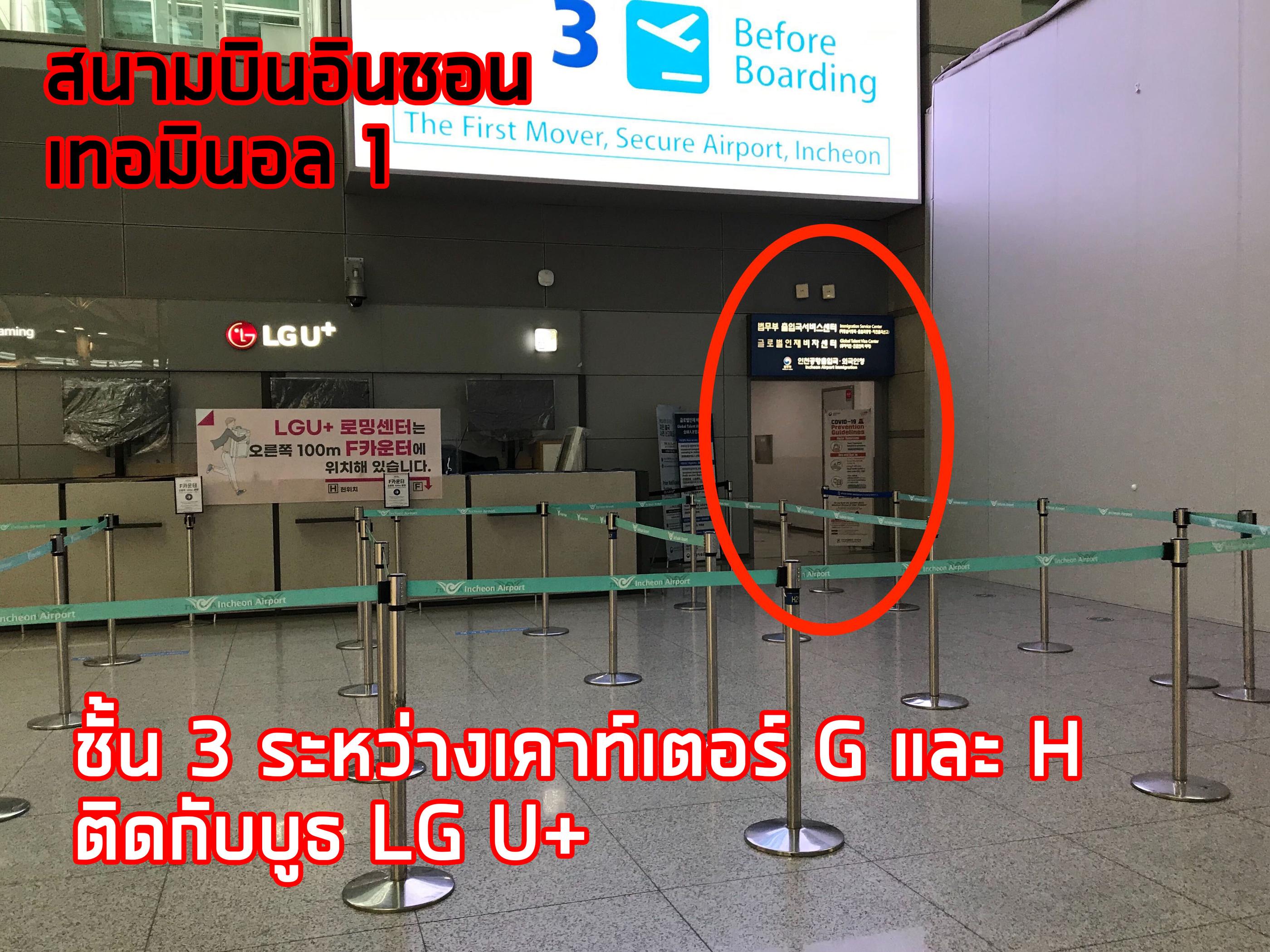 ป้ายแสดงตำแหน่งระหว่าเคาน์เตอร์ G และ H ที่สนามบินอินชอน เทอร์มินอล 1
