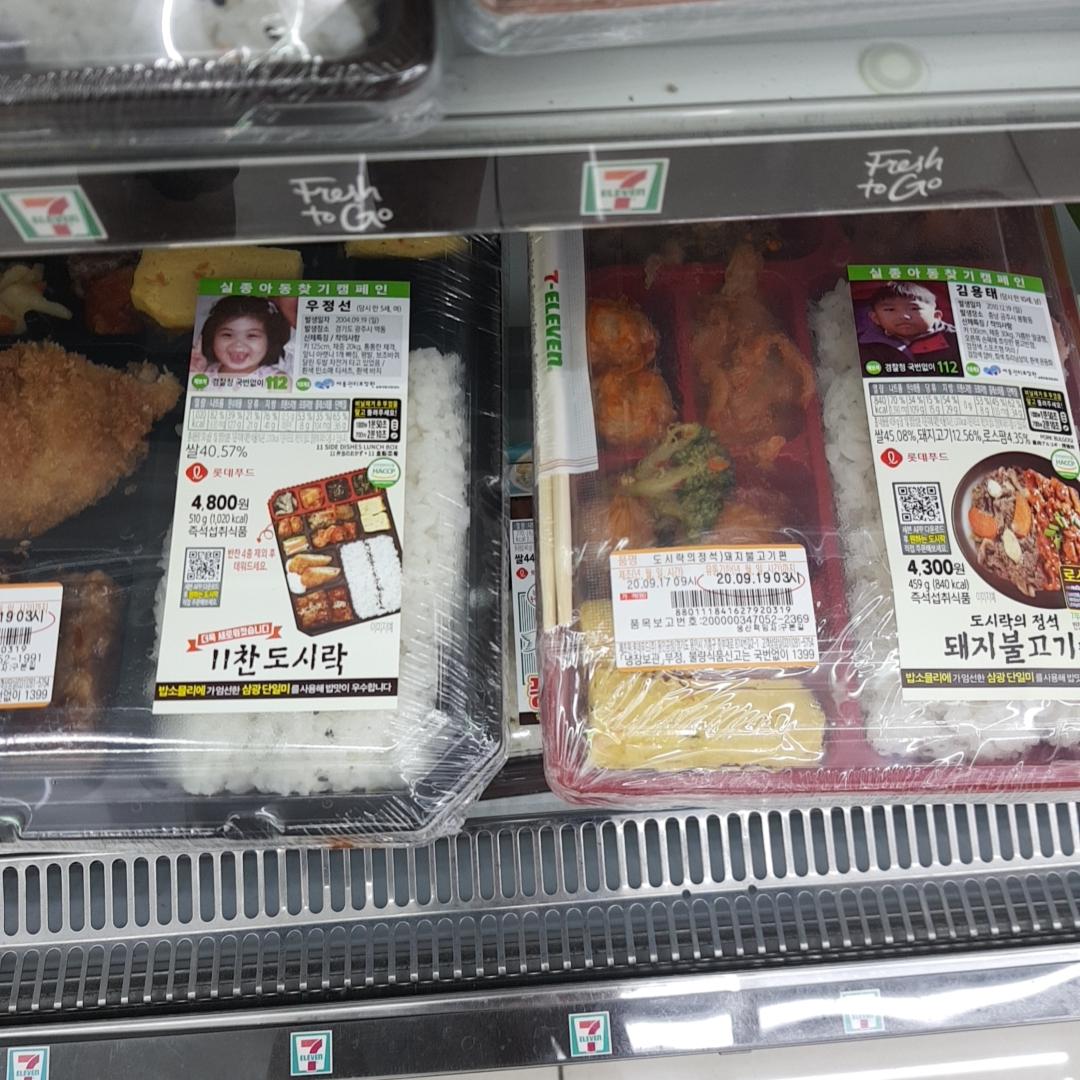 韓国のセブンイレブンで提供されるお弁当に貼られたシールには、行方不明児童の情報が印刷されている取り組みが見られます。