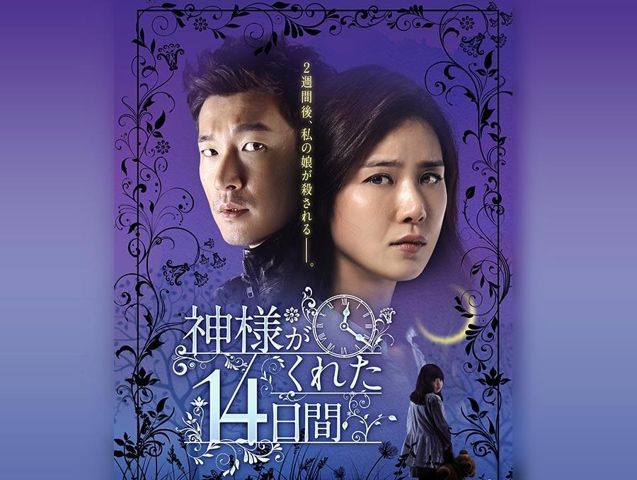 韓国ドラマ「神様がくれた14日間」のポスターに描かれている時計と女性の後ろ姿が特徴的なデザイン。
