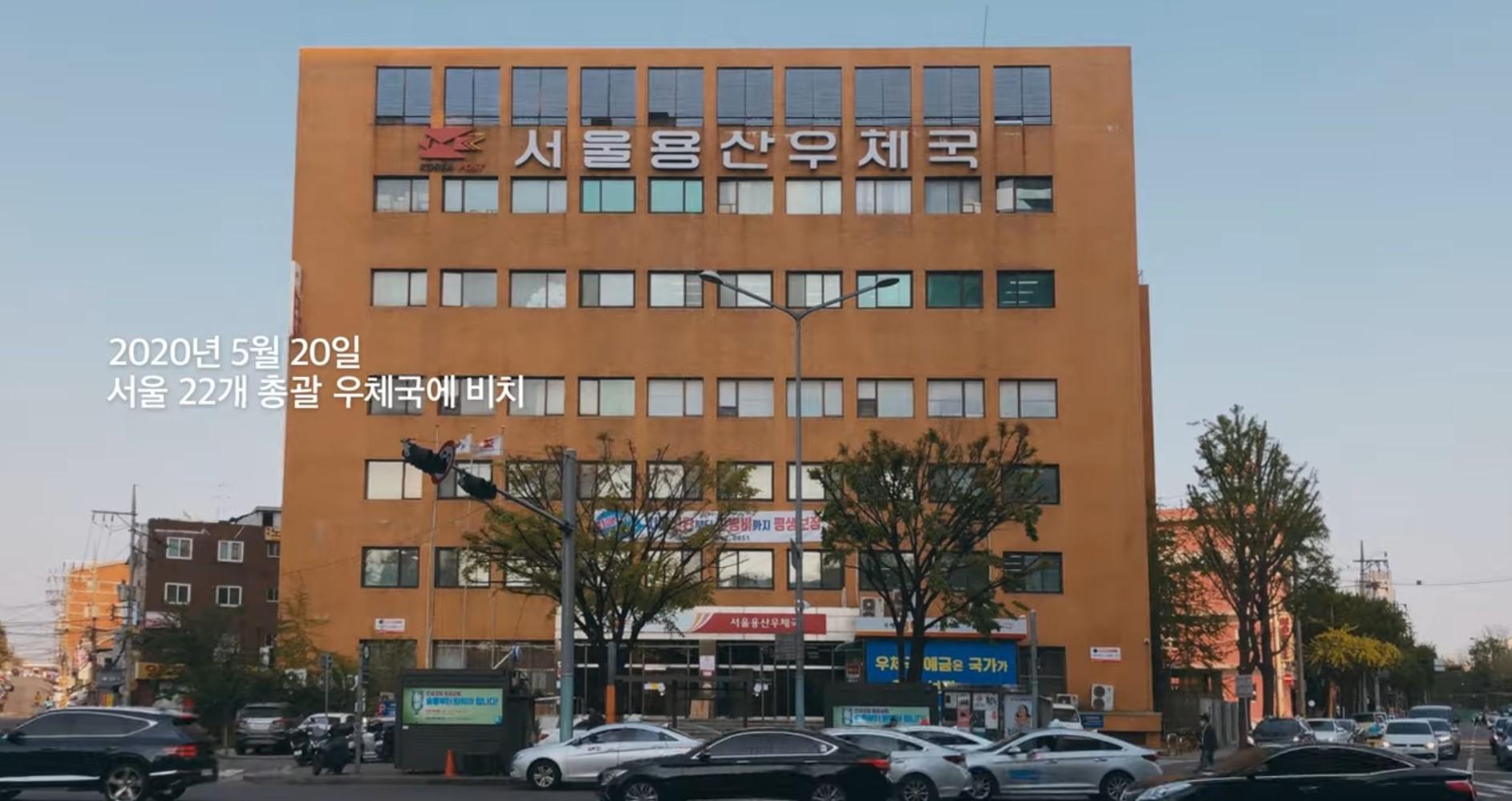 ソウルの郵便局の外観で、建物には「ソウルポスト」と書かれています。撮影日は2020年5月20日であるとされています。