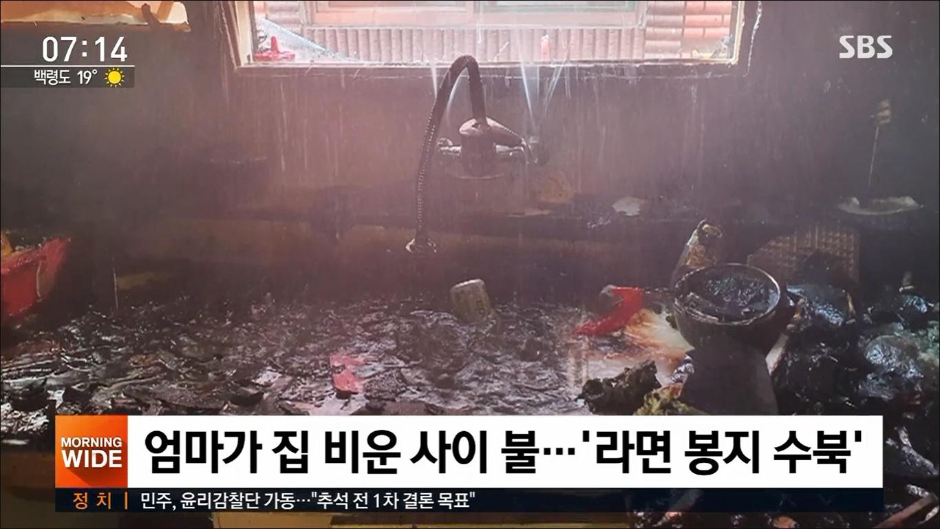 ข่าวสะเทือนใจสำหรับคนเกาหลี เมื่อสองพี่น้องพยายามที่จะต้มบะหมี่กึ่งสำเร็จรูปแต่ทำให้เกิดเหตุไฟไหม้ ขณะที่ผู้เป็นแม่ไม่อยู่บ้านเป็นเวลากว่า 1วัน