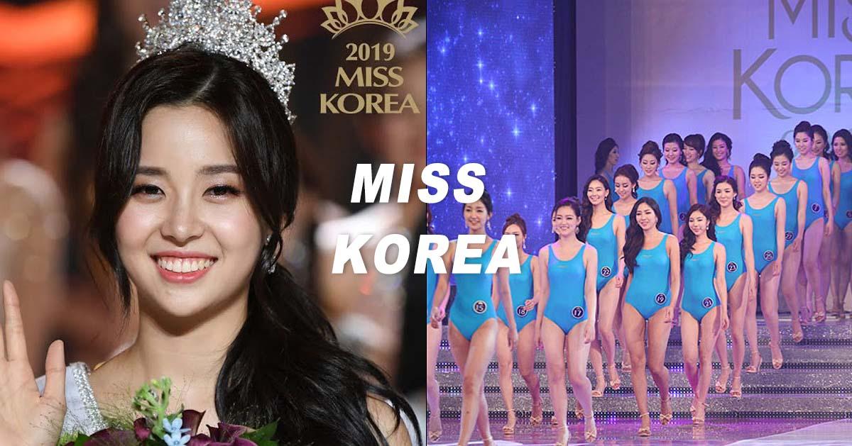 「韓國小姐」選美文化