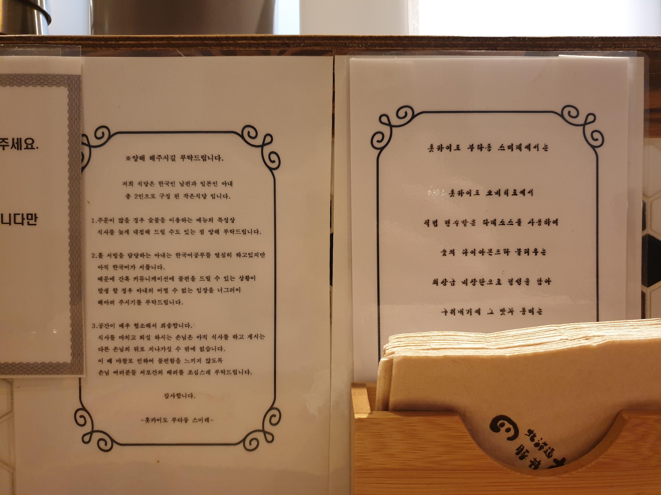 韓国、韓国料理、韓国豚丼、韓国日本料理、日本料理屋、豚丼、ぶたどん、ブタドン、韓国シンチョン、シンチョン、新村、北海道豚丼すみれ、日韓夫婦がやっているお店、日韓夫婦