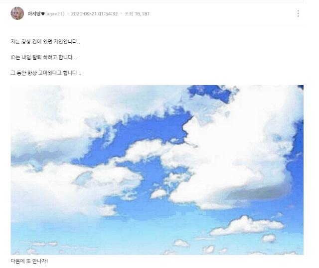 アジタンのアフリカTVチャンネルの投稿画面、雲の画像と共にお別れメッセージが表示されている。