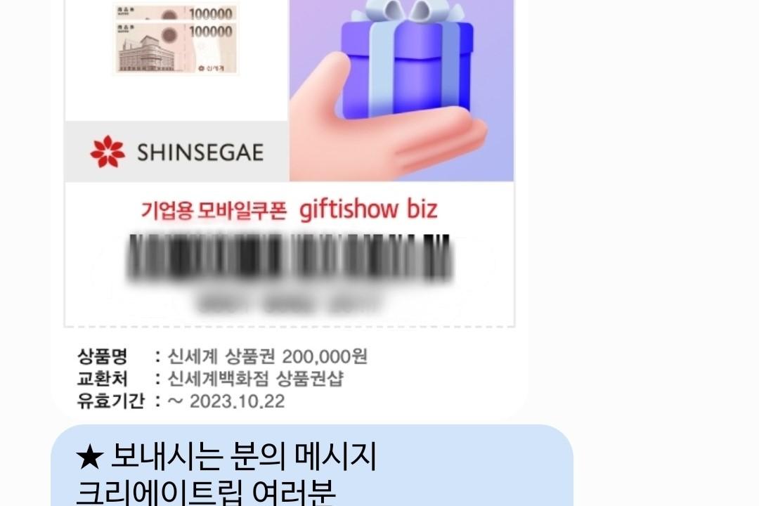 新世界デパートの商品券、チュソクのために企業から配布されたギフト企画。