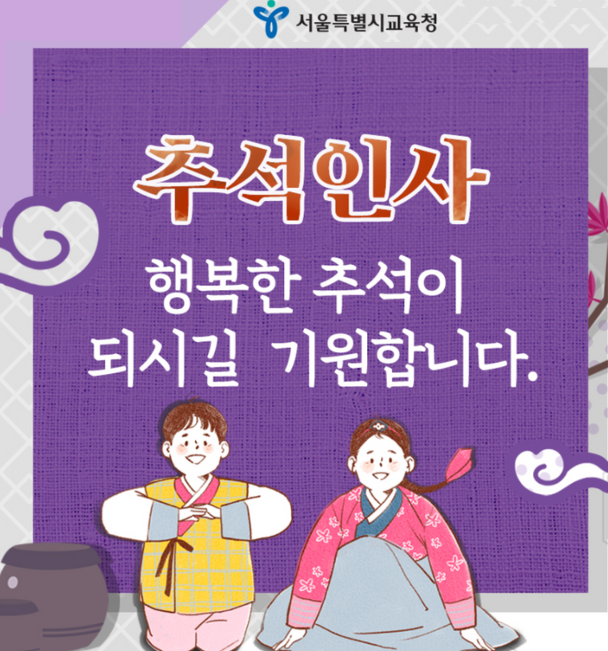 韓国名節、名節、チュソク、ハンガウィ、チュンチュジョル、カベ、嘉俳、仲秋節、秋夕、中秋の名月、お盆、韓国のお盆、お盆とチュソク、お盆と秋夕、韓国のお盆、チュソクの起源、秋夕の起源、チュソク別の言い方、秋夕別の言い方、クリエイトリップ、お墓参り、チャプチェ、韓国料理、韓国ドラマ、チュソクの食べ物、チュソクのプレゼント、チュソクコロナ、コロナ、韓国コロナ