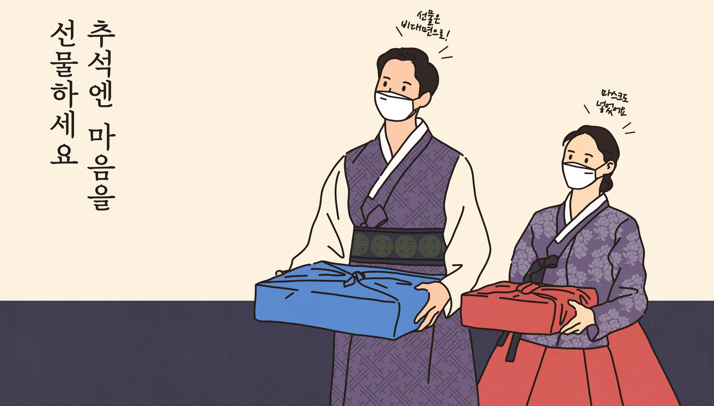 韓国の秋夕(チュソク)文化