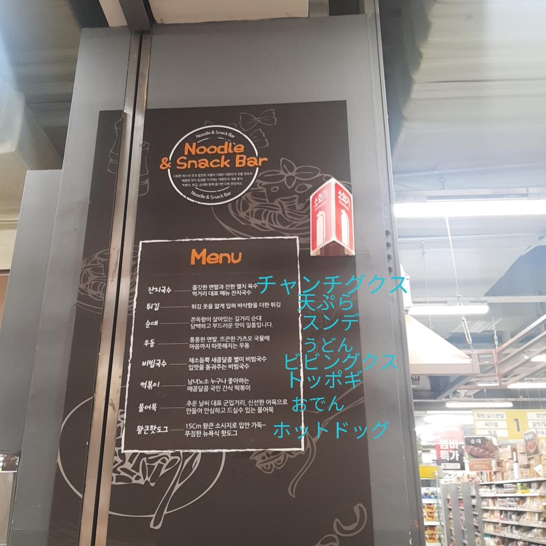 韓国で買い物、韓国のマート、韓国の大型スーパー、韓国のスーパー、ホームプラス、チュソク