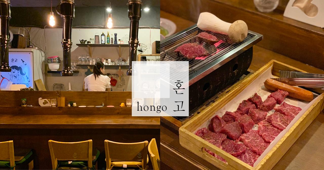 Хонго I Ганцаараа хооллодог хүмүүст зориулсан хамгийн сайн барбекю ресторан