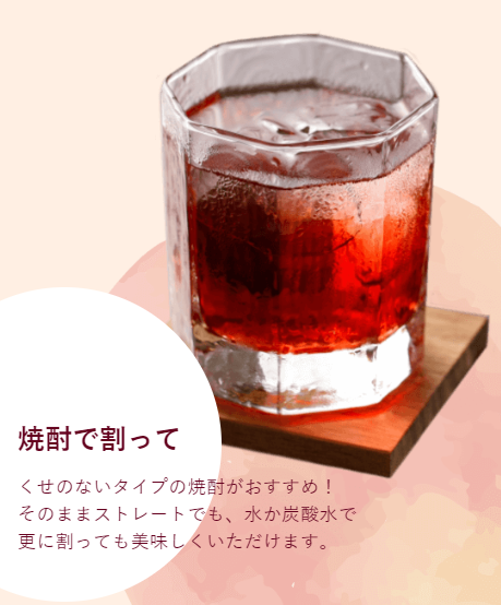 ホンチョと焼酎を割った飲み物の画像、赤い色が特徴で、おしゃれなグラスに注がれています。