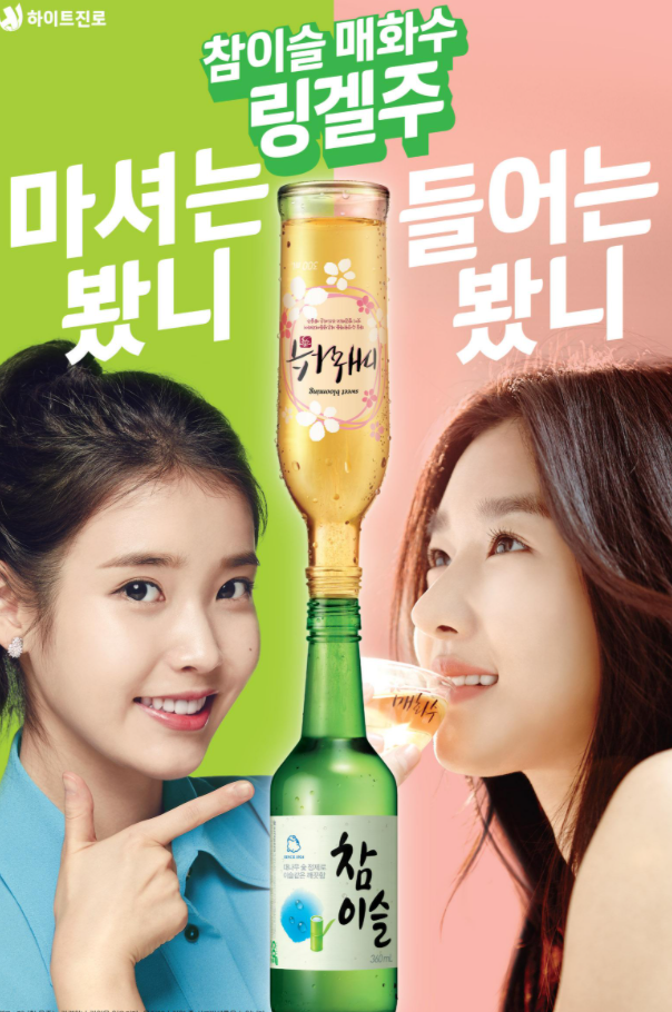 韓国のソジュと梅酒を利用したリンゲル酒のコンセプト、ボトルの上に倒された梅酒のボトルが特徴的です。