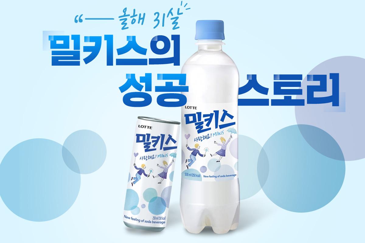 Milkis碳酸飲品，介紹韓國流行飲品Milkis，瓶裝與罐裝並排放置，背景為淺藍色，透出清爽的飲料氛圍。