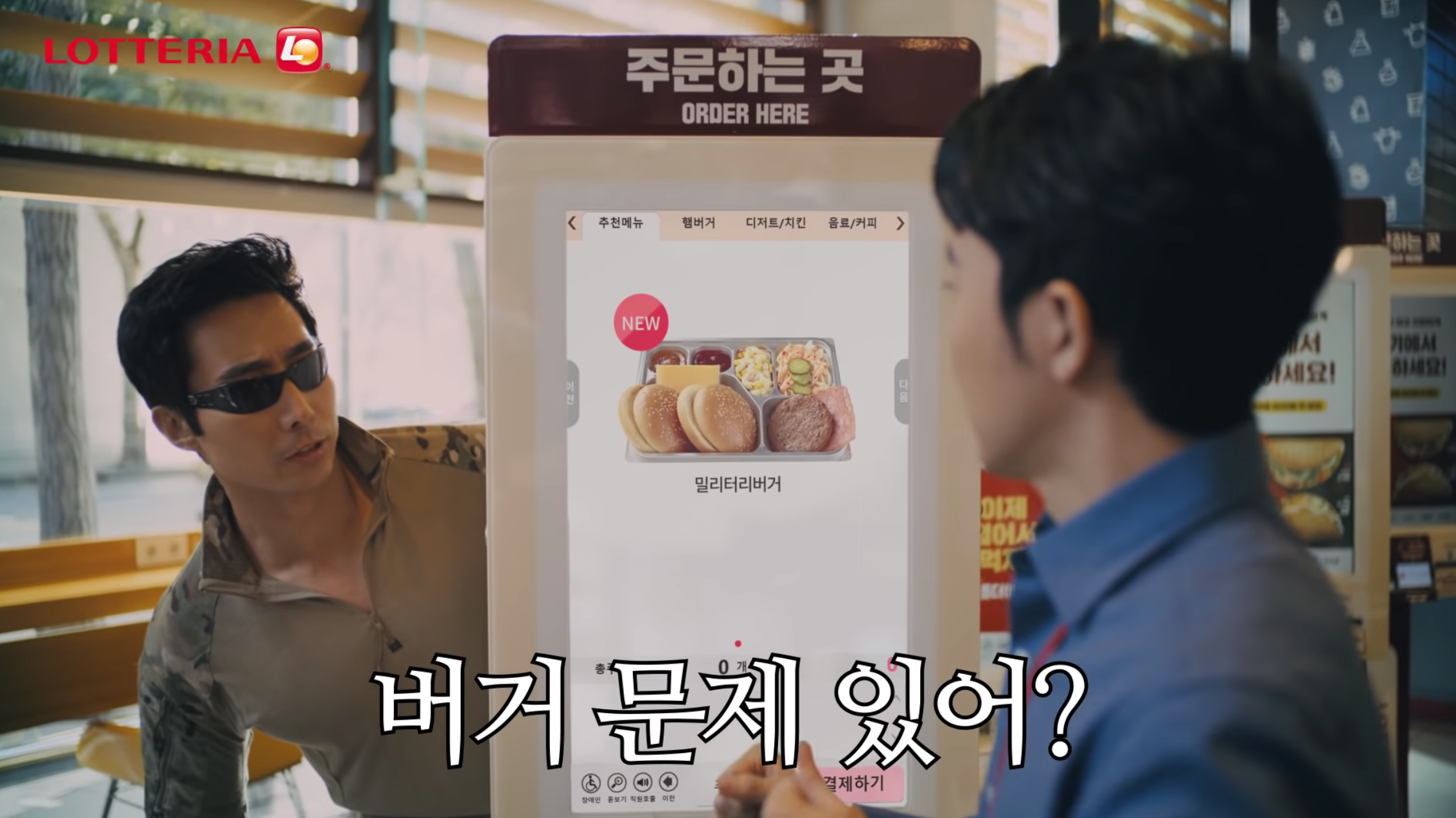 樂天Lotteria菜單上顯示的新品軍隊漢堡，廣告中背景出現顧客互動。