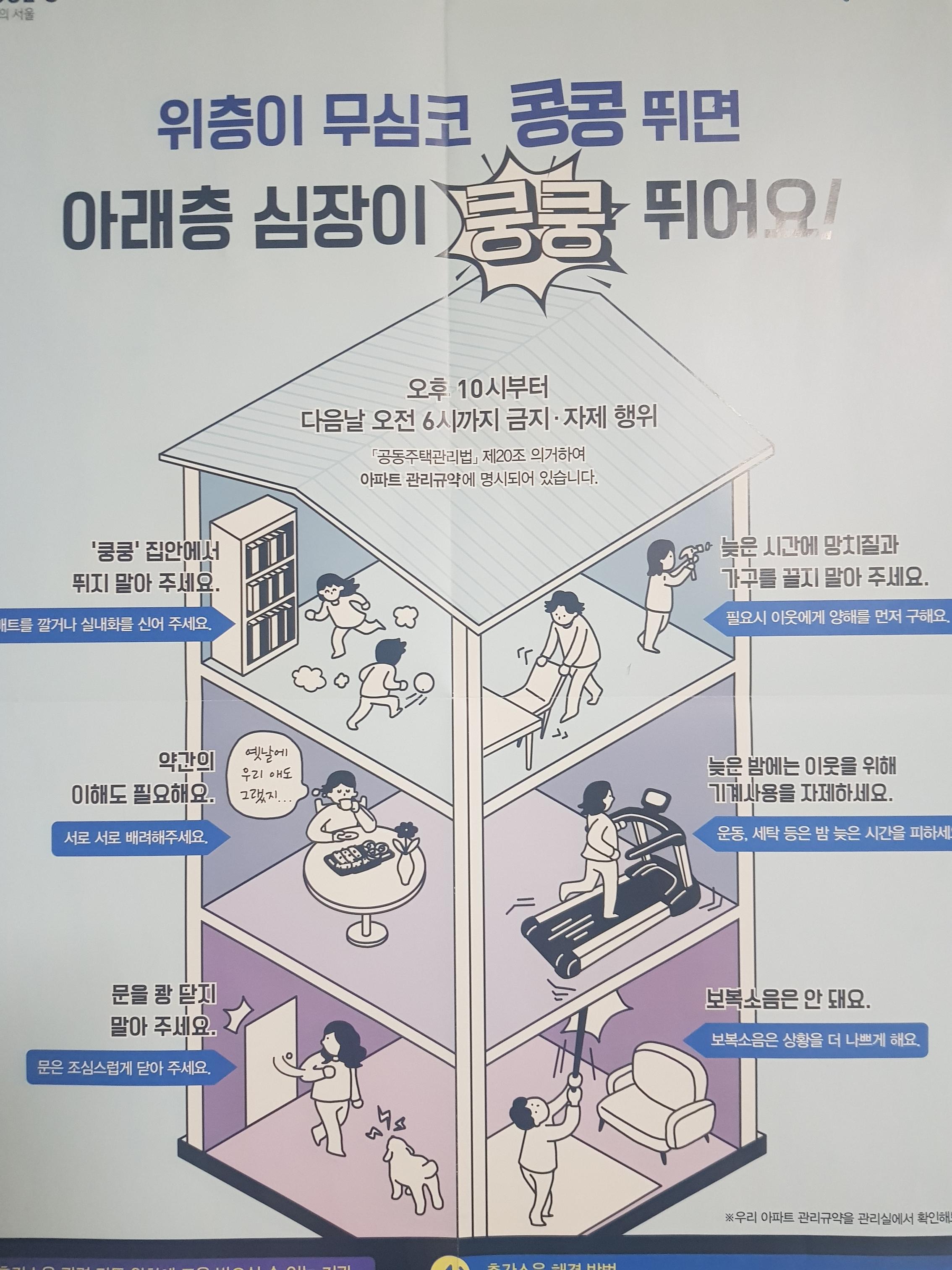 韓国、韓国の騒音問題、韓国のマナー、韓国のモラル、層間騒音、韓国のアパート、韓国のマンション