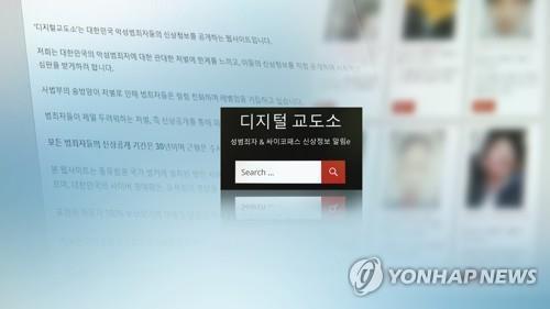 ภาพแสดงหน้าจอของ 'Digital Prison' ซึ่งเป็นเว็บไซต์ที่เผยแพร่ข้อมูลอันตรายและได้รับความสนใจจากการสอบสวนในเกาหลีใต้