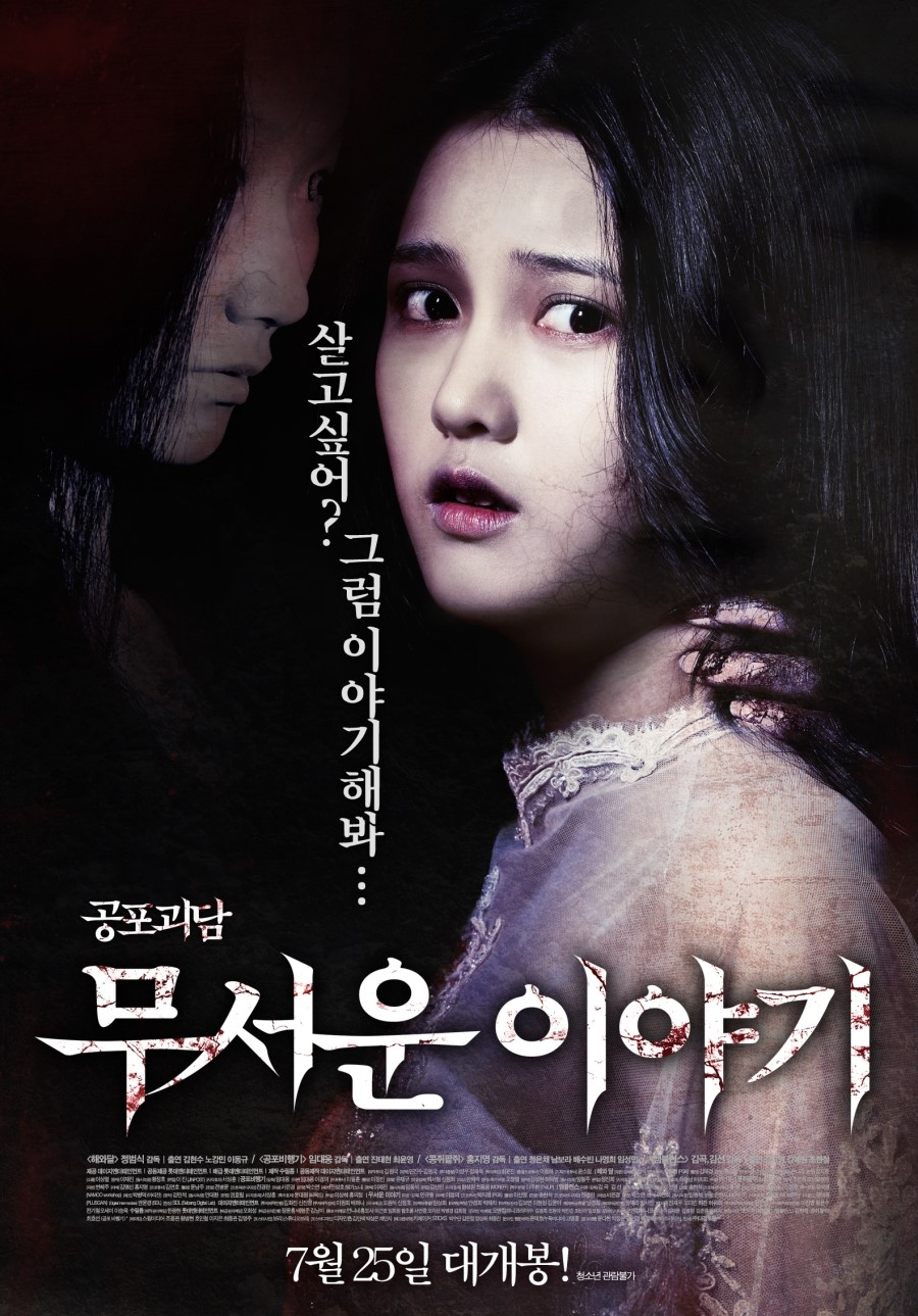 horror stories, zombie story, korean zombies, korean zombie movie, korean horror movie poster