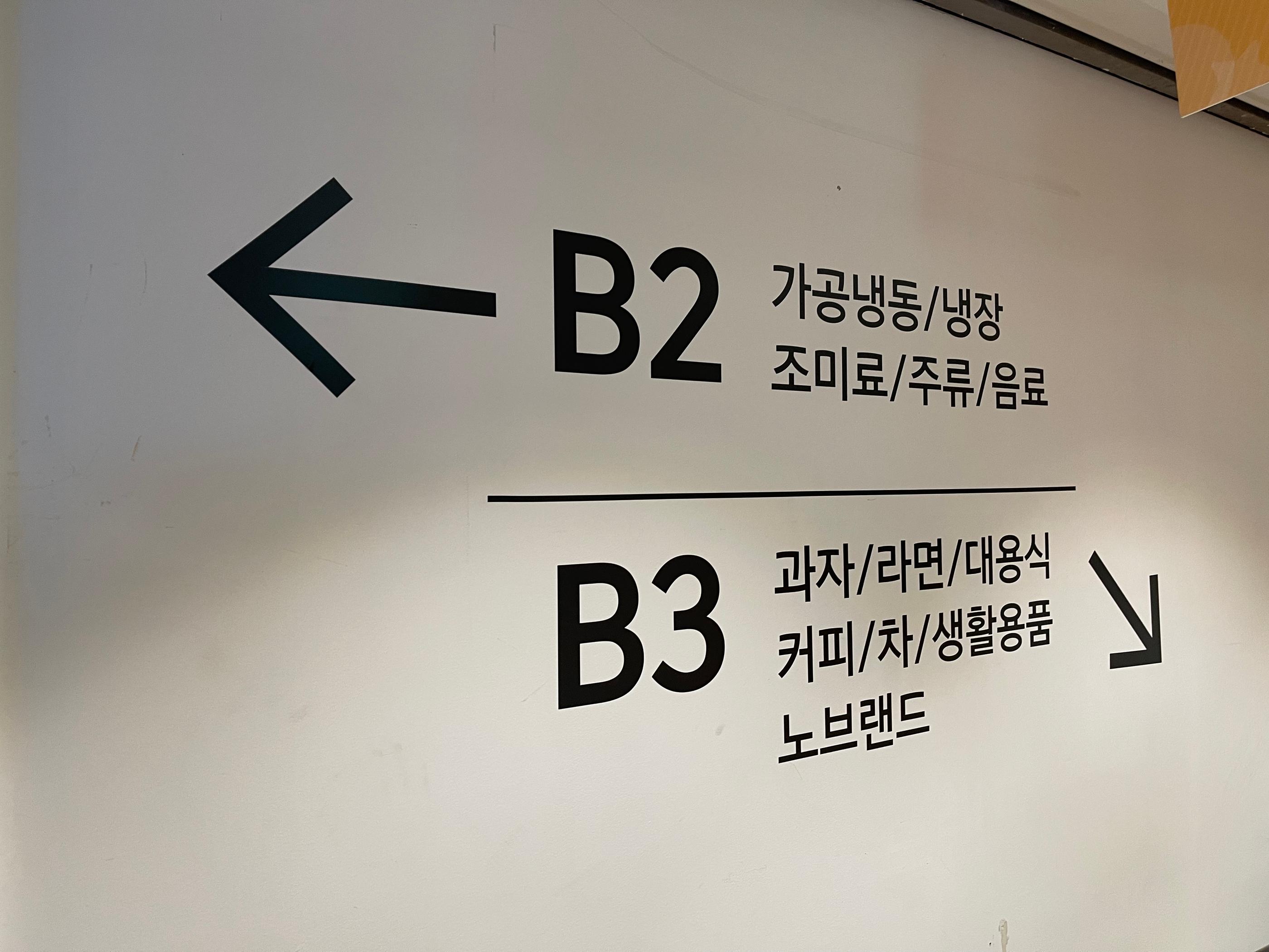 ソウルスーパーマーケット、ソウル、新村、emart、新村ショッピング