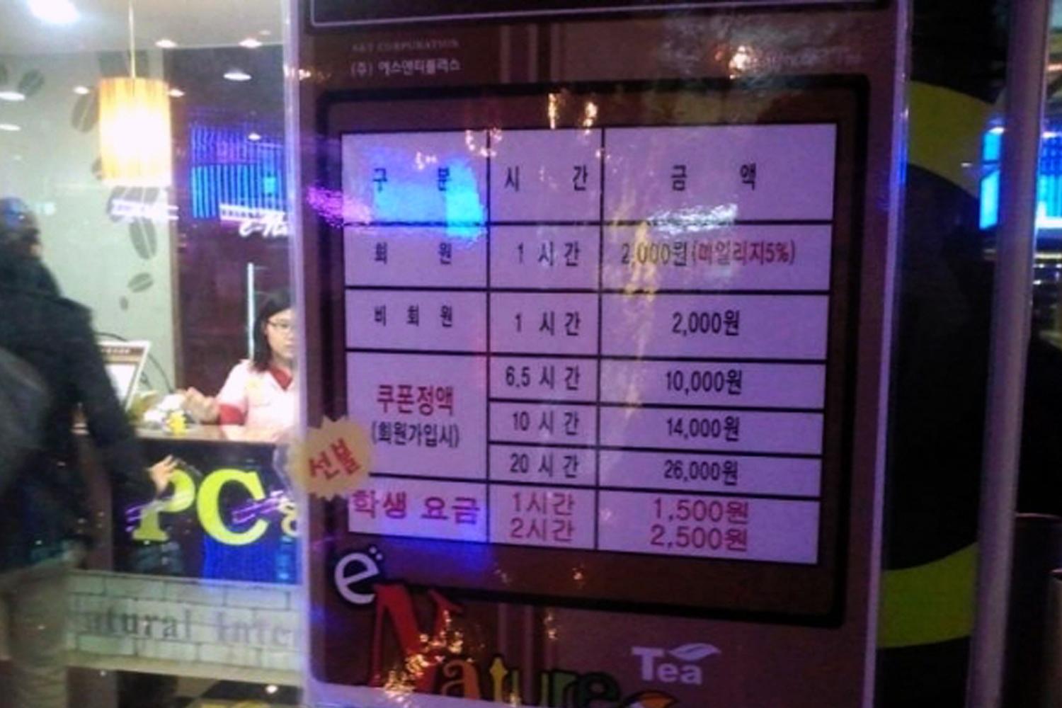 韓國網吧內部價格表，列出會員和非會員的電腦使用價格，以韓元計算。