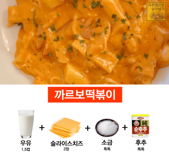 韓国料理、トッポッギ、トッポギ、餅、カルボナーラ