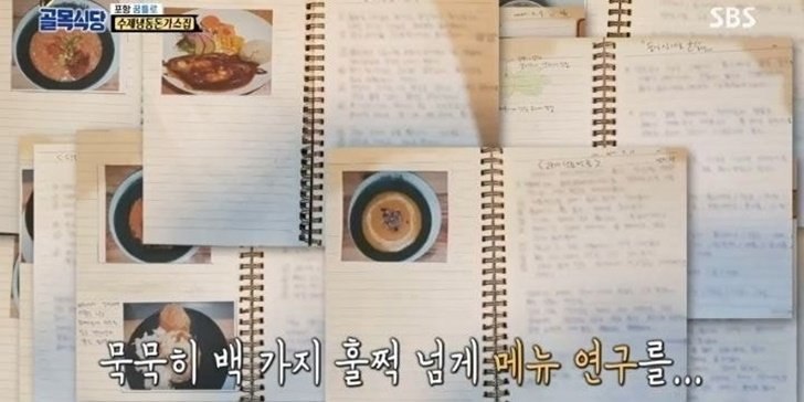 幾本筆記本，詳細記錄蓋粥的菜譜研發過程，沉浸在美食的創意之中。