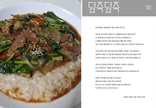 蓋粥搭配新鮮的蔬菜和醬料，左側是代表李相俊對抄襲道歉的聲明，展示食物的美味特性。