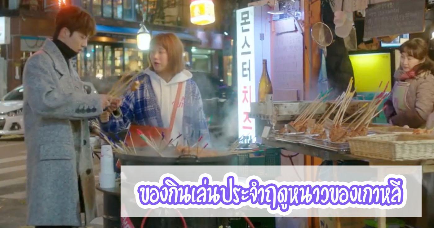 ขนมกินเล่นประจำฤดูหนาวของเกาหลี-thumbnail