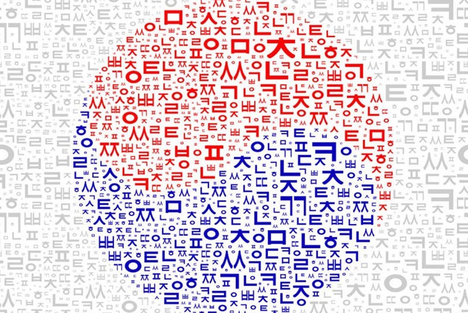 วัฒนธรรมการเปลี่ยนชื่อของคนเกาหลี