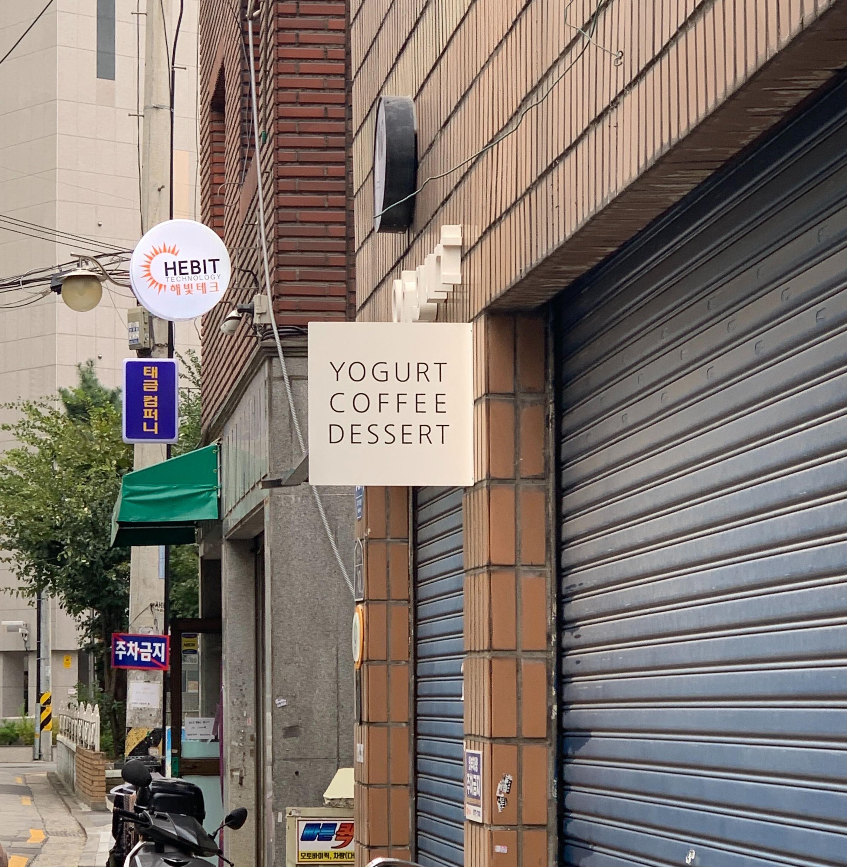 韓国情報　韓国旅行　グリークヨーグルト　ギリシャヨーグルト　韓国ヨーグルト