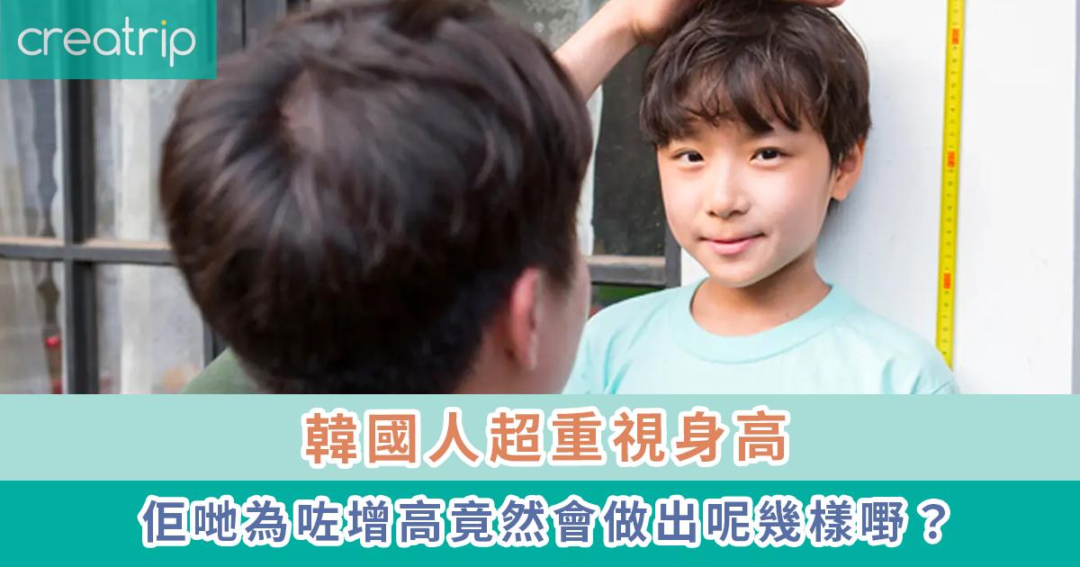 韓國人為咗增高會做嘅事