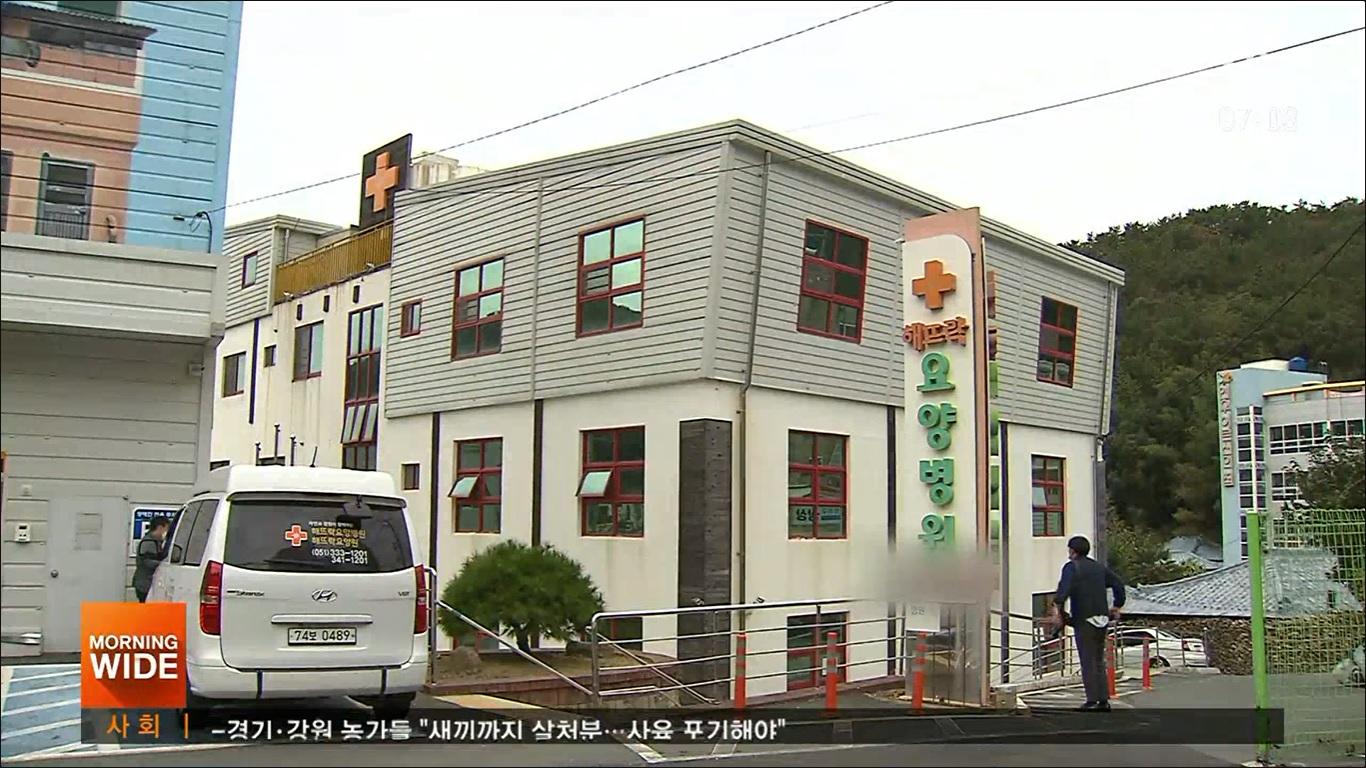 อัพเดทสถานการณ์การติดเชื้อที่โรงพยาบาลในปูซาน