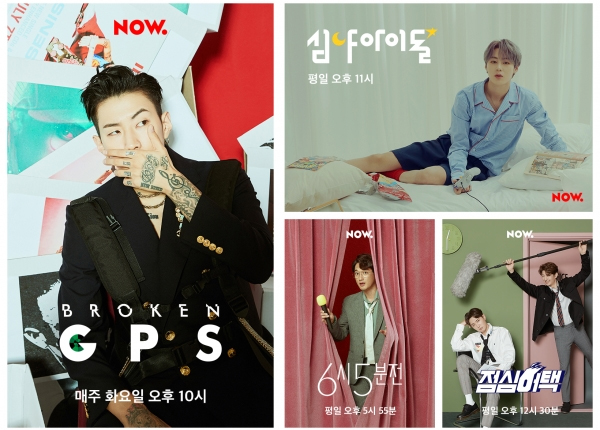 Naver NOW 방송 프로그램 홍보 이미지