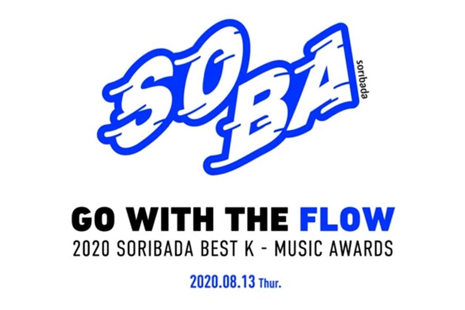 Soribada의 음악 시상식 이벤트 홍보 이미지