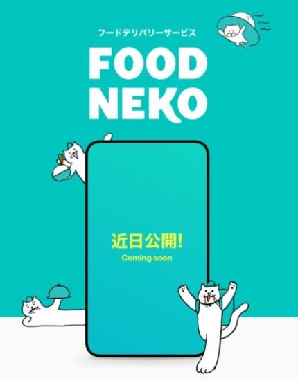 FOOD NEKOとその可愛らしい猫キャラクターが描かれた広告画像。Woowa Brothersの日本市場進出を示す。