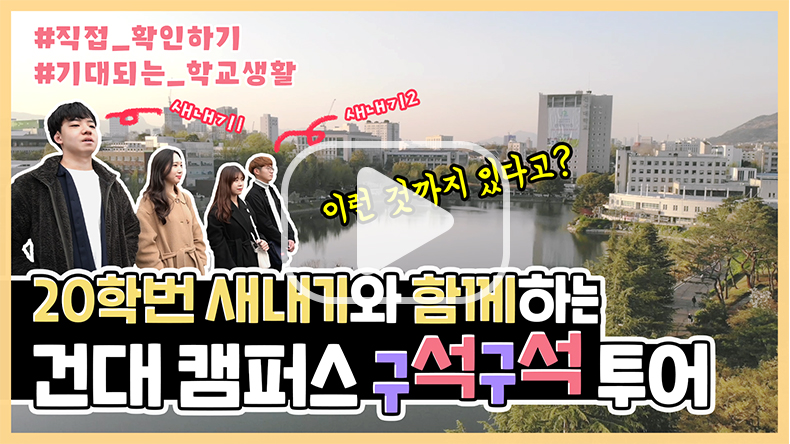 韓国大学、韓国MT、韓国新入生、セネギ、韓国大学生活、韓国留学、交換留学、コロナ、新型コロナウイルス感染症、コロナ19、キャンパス