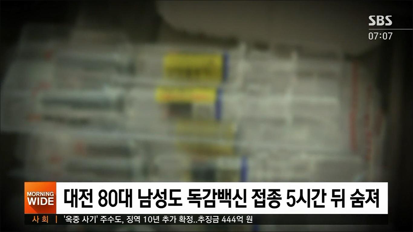 เกาหลีใต้พบผู้เสียชีวิตหลังจากฉีดวัคซีนไข้หวัดใหญ่(แบบฟรี)แล้ว 3 ราย! ด้านประชาชนต่างหวั่นวิตกกับเหตุการณ์ที่เกิดขึ้น3