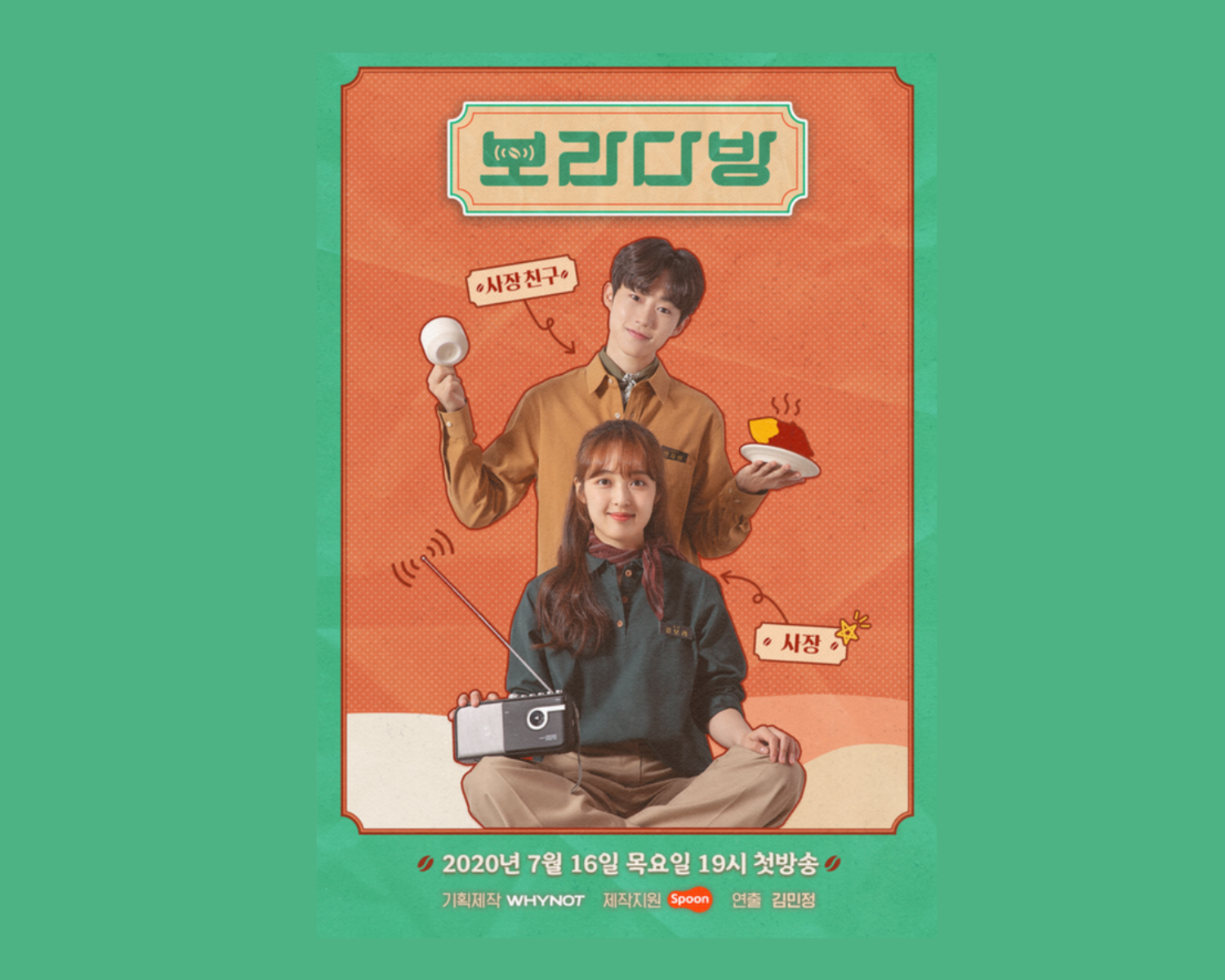 韓国のカフェ、ordinary.pitのプロモーションポスター。魅力的なカフェアイテムを持った人物を背景に、暖色系のデザインが配されています。